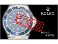 在飛比找Yahoo!奇摩拍賣優惠-【已交流】【宏恩典精品】Rolex 勞力士 16613 藍水