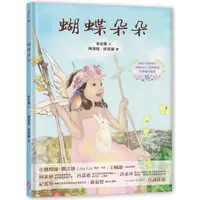 在飛比找金石堂優惠-蝴蝶朵朵 (附贈應用指導手冊，兩冊不分售)