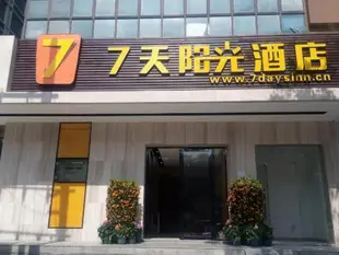 7天連鎖酒店(惠州大亞灣澳頭店)7 Days Inn (Huizhou Daya Bay Aotou)