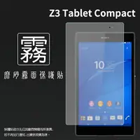 在飛比找樂天市場購物網優惠-霧面螢幕保護貼 Sony Xperia Z3 Tablet 