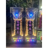 在飛比找蝦皮購物優惠-「金豪客企業」（追思）LED大型靈獅 屏東 高雄 台南配送到