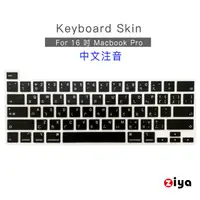 在飛比找momo購物網優惠-【ZIYA】Apple Macbook Pro16 鍵盤保護