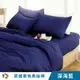 【艾唯家居】質感素色柔絲棉兩用被床包組 台灣製(單人/雙人/加大/床單 MS11 深海藍)