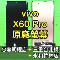 在飛比找蝦皮購物優惠-vivo X60 PRO 螢幕總成 X60PRO 螢幕 綠線