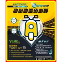 在飛比找樂天市場購物網優惠-【現貨 含稅】維迪歐 V-SAFE BT-1 bibo機車藍