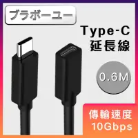 在飛比找momo購物網優惠-【百寶屋】Type-C to Type-C 公對母充電傳輸延