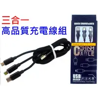 在飛比找蝦皮購物優惠-CABLE 3合1 USB充電線 三星 蘋果 TYPE-C 