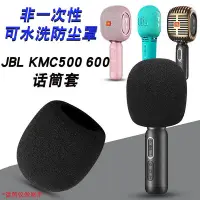在飛比找Yahoo!奇摩拍賣優惠-滿200出貨適用JBL KMC500 600話筒套防塵罩KM