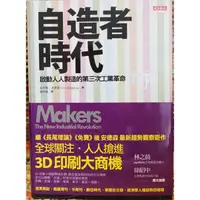 在飛比找蝦皮購物優惠-全新 絕版 暢銷書天下文化出版 軟皮精裝 克里斯．安德森 【