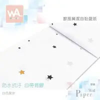 在飛比找PChome24h購物優惠-白色星空 防水自黏壁紙 歐風立體壓紋