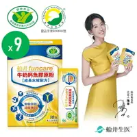 在飛比找樂天市場購物網優惠-【funcare 船井】健字號 牛奶鈣魚膠原粉(10入/盒)