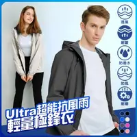 在飛比找森森購物網優惠-【KISSDIAMOND】Ultra超能抗風雨輕量極鋒衣 K