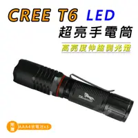 在飛比找松果購物優惠-【Light RoundI光之圓】CREE T6 LED 超