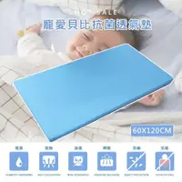 在飛比找ETMall東森購物網優惠-相戀 台灣製60X120CM大和抗菌可拆洗嬰兒舒柔床墊(6C