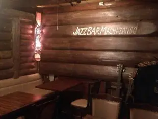 御宿& JazzBar街山莊Oyado to Jazz Bar Machisanso