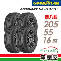 在飛比找蝦皮商城優惠-【GOODYEAR 固特異】輪胎_AMG-2055516吋_