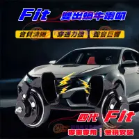 在飛比找蝦皮購物優惠-HONDA 本田 FIT4 進口喇叭【Fit蝸牛喇叭】 CC