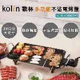 在飛比找遠傳friDay購物優惠-【Kolin】歌林多功能不沾電烤盤KHL-MN391(麥飯石