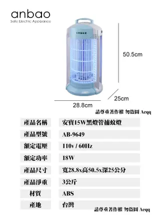 電器妙妙屋-【Anbao 安寶】15W創新黑燈管捕蚊燈(AB-9649) (6.8折)