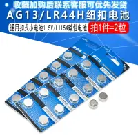 在飛比找樂天市場購物網優惠-紐扣電池LR44H 1.5V AG13 357A L1154