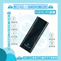 在飛比找蝦皮購物優惠-【折扣代碼BLUE100】HANLIN- SMC1W 30分