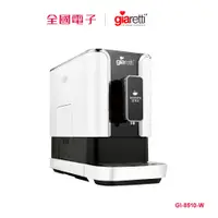 在飛比找蝦皮商城優惠-Giaretti 全自動義式咖啡機(白) GI-8510-W