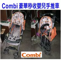 在飛比找蝦皮購物優惠-【銓芳家具】日本康貝 Combi 嬰兒手推車 輕量秒收嬰幼兒