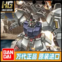 在飛比找露天拍賣優惠-萬代 HGUC 075 1/144 RX-78 GP02A 