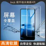 IMAK 水凝膜 華碩 ASUS ZENFONE 11 ULTRA 5G AI2401 保護貼 滿版 保護膜 熒幕保護貼