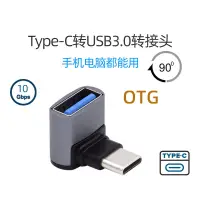 在飛比找蝦皮購物優惠-UC-035-UP  上下彎 Type-C轉USB轉接頭 T