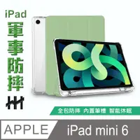 在飛比找PChome24h購物優惠-HH 軍事防摔智能休眠平板皮套系列 Apple iPad m