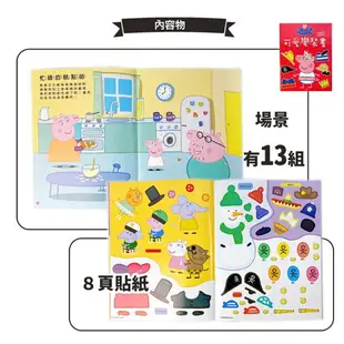 粉紅豬小妹貼紙書 場景貼紙書 /一本入(定240) Peppa Pig 佩佩豬 小豬佩奇 貼紙遊戲書 動腦書 學習書 萬聖節 交通工具 恐龍 正版授權