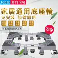 在飛比找momo購物網優惠-【巧可】雙管對開門移動款冰箱底座(洗衣機底座 加高加大款移動