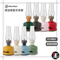 在飛比找蝦皮購物優惠-買歪！MoriMori LED 煤油燈藍牙音響 藍牙喇叭 造