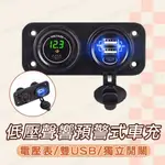 極速出貨！獨家4.2A【獨立開關 雙USB+電壓表】二合一防水 USB充電座 保險絲線組 機車 行車紀錄器 不是機車小U