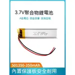 3.7V聚合物鋰電池501350可充電式飛機模型電池供應藍牙耳機鋰電池