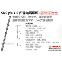 在飛比找樂天市場購物網優惠-【台北益昌】德國 BOSCH SDS plus-5 四溝鎚鑽