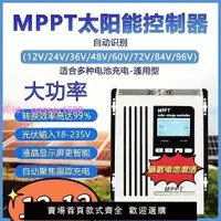 在飛比找樂天市場購物網優惠-MPPT太陽能控制器通用型房車船用全自動太陽能充電器光伏mp