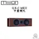 MISSION QX-C MKII 中置喇叭 2音路 新設計單體 球頂高音 雙5吋中低音單體 公司貨保固一年