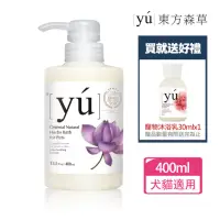 在飛比找momo購物網優惠-【YU 東方森草】蓮花舒敏寵物沐浴乳400ml 贈寵物沐浴乳