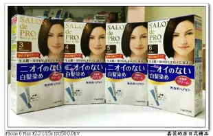 嘉芸的店 DARIYA 塔莉雅白髮染 Salon de PRO 沙龍級 染髮劑 無味型 日本製造 天然 染髮劑
