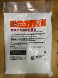 在飛比找Yahoo!奇摩拍賣優惠-~金光興修繕屋~貓王 KC-080 KC080 壁癌防水滲透