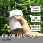 車床打氣機 打氣機 野樂 TC充電 無線打氣機 床墊充氣幫浦  充氣機 充氣幫浦 強力打氣機 幫浦 吸吹兩用 充氣床幫浦