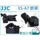 數位小兔【JJC ES-A7 眼罩 Sony A7系列】觀景窗 接目器 遮光罩 A7 A7II A7R A7S A58