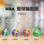 【現貨𝟐𝟒𝐡𝐫出貨】NBA籃球鑰匙圈 籃球吊飾 籃球 鑰匙圈 NBA周邊 湖人 勇士 NBA球隊 聖誕禮物 買10送1
