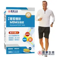 在飛比找momo購物網優惠-【信東生技】葡萄糖胺MSM升級配方(240錠/盒)