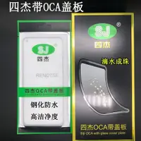 在飛比找ETMall東森購物網優惠-四杰OCA膠蓋板適用小米9/9E/9SE紅米note9pro