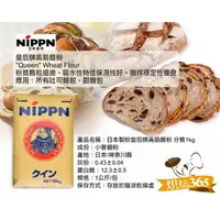 在飛比找蝦皮購物優惠-烘焙365＊日本製粉高筋麵粉-皇后牌(分裝)1kg/0000