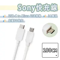 在飛比找蝦皮購物優惠-SONY Type-c to Micro USB 快充線 充