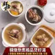 【鮮食堂】精燉熬煮極品煲好湯5包(人蔘雞湯/藥燉排骨/麻油雞/鳳梨苦瓜雞任選/450g包)